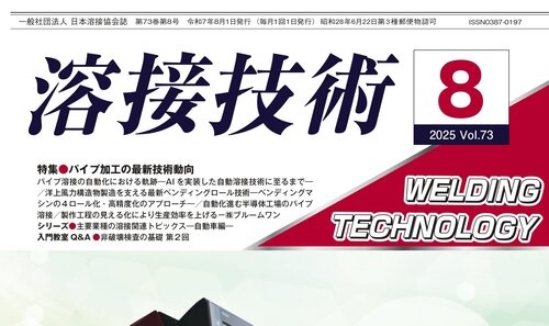 全国溶接銘鑑　2021　産報出版 産報出版